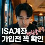 ISA 계좌의 단점을 고민하며 태블릿으로 투자 현황을 확인하는 남성