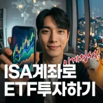 isa계좌로eft투자를하는한국인남성