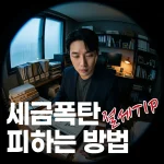 태블릿을 보며 세금 계획을 세우는 개인사업자 남성