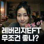 레버리지ETF투자를고민하고있는여성