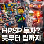 hpsp투자관련하여투자공부를하는초보투자자의모습