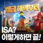 ISA계좌에 처음투자를 하려고 하는 초보투자자