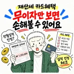 재산세 카드혜택에 대해 고민하는 남성